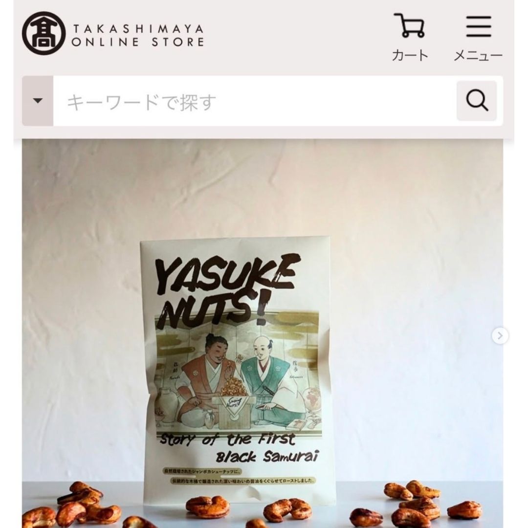 【高島屋オンラインSHOPに初登場】