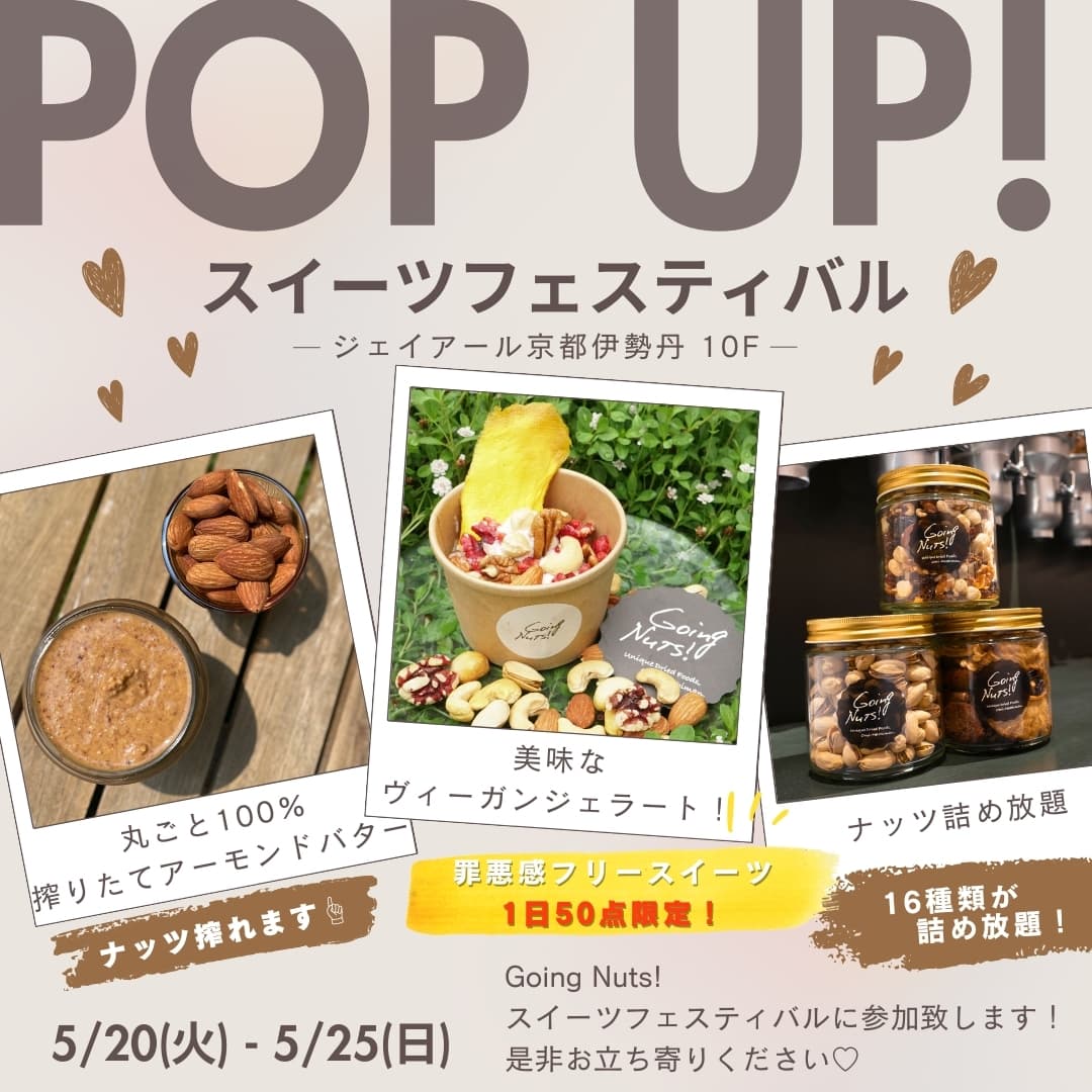 JR京都伊勢丹10Fのスイーツフェスティバル出店のお知らせ