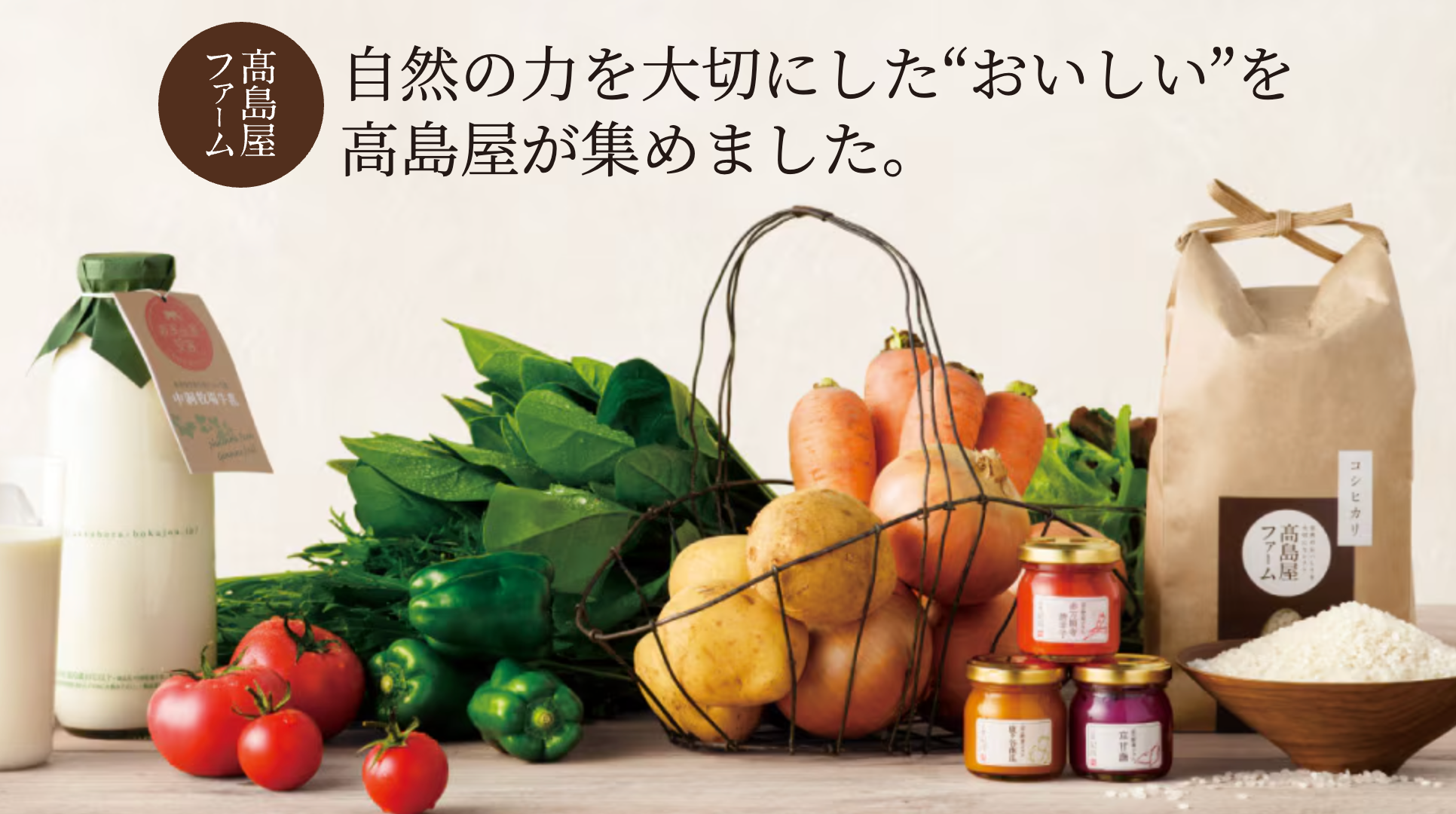 日本橋髙島屋「髙島屋ファーム」でのお取扱いが開始致しました。