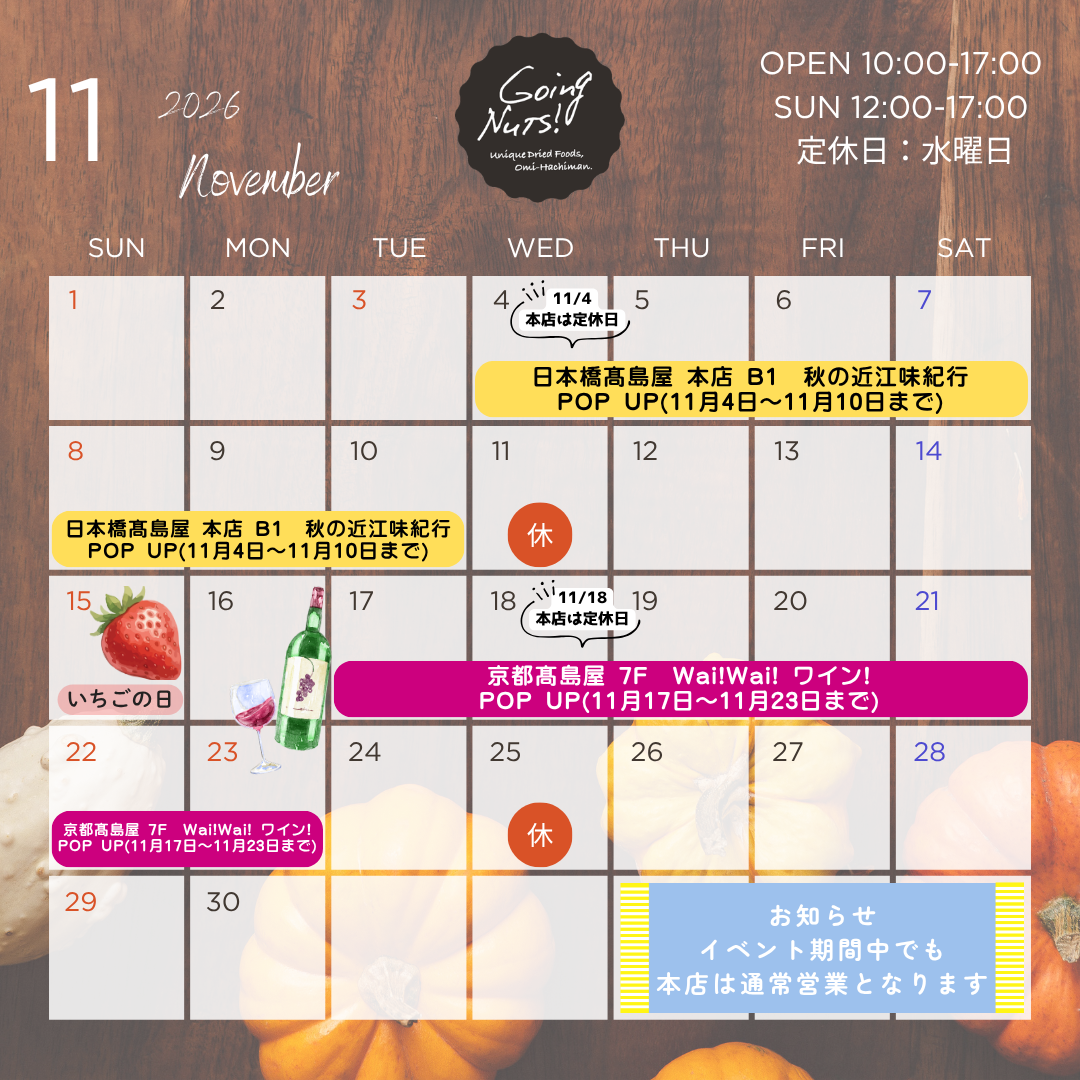 11月の営業カレンダー