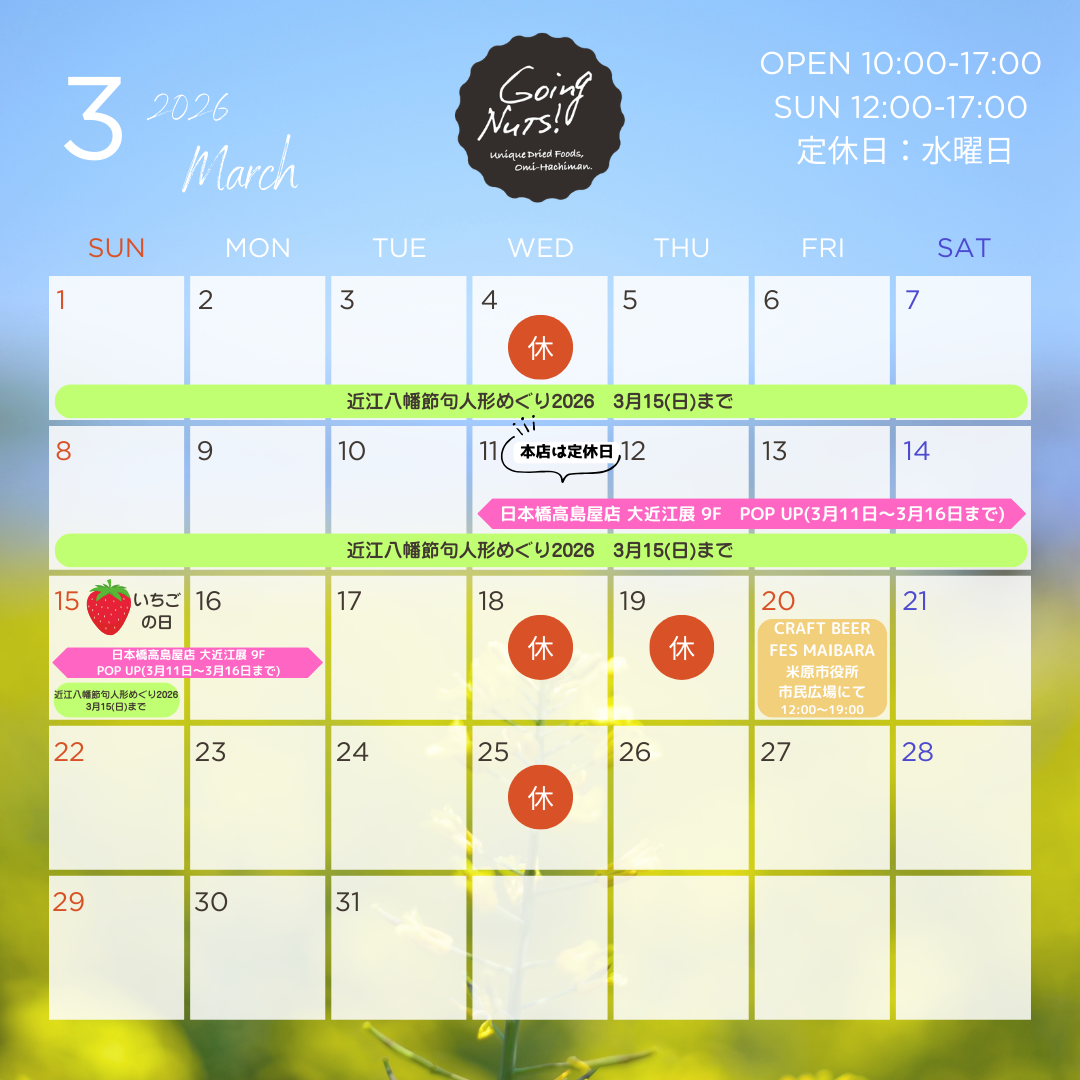 3月の営業カレンダー