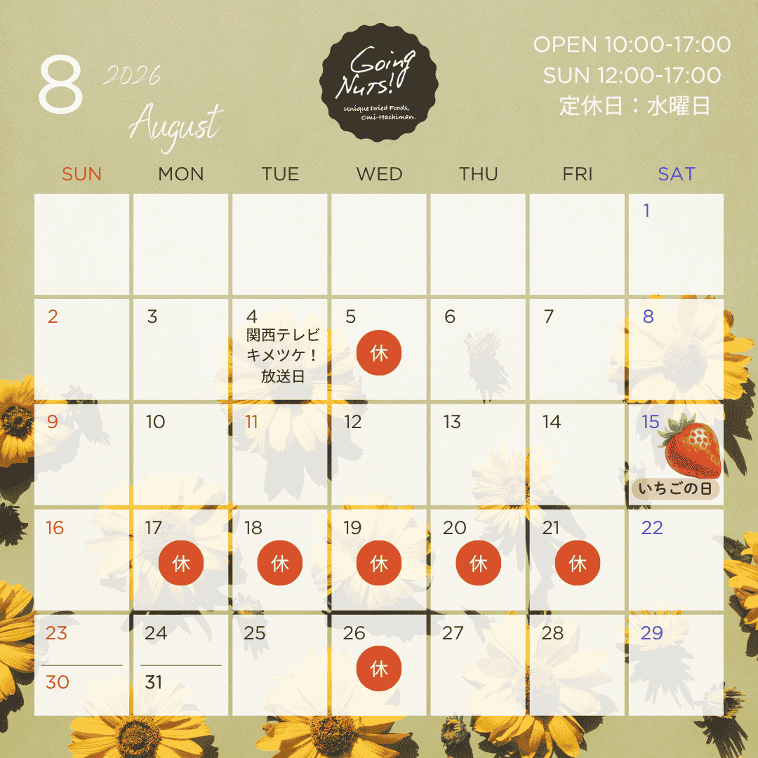 8月の店舗営業カレンダー