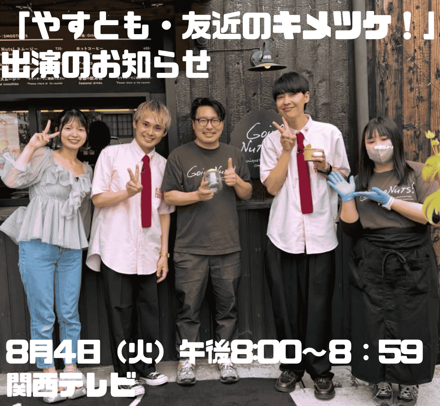 テレビ出演のお知らせ
