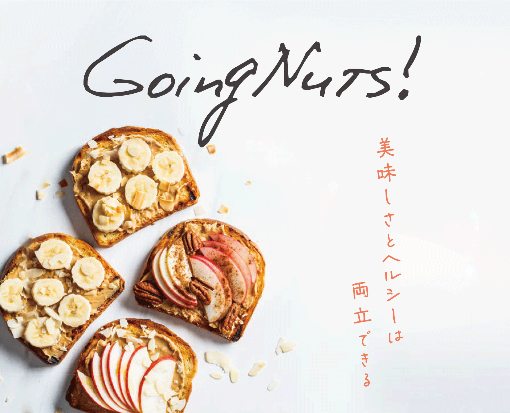 アーモンドバター(有機ナッツ使用)