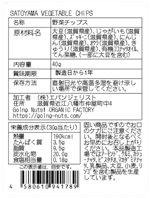 SATOYAMA VEGETABLE CHIPS