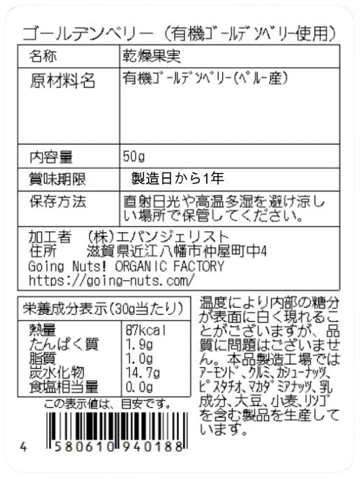 ゴールデンベリー 50g