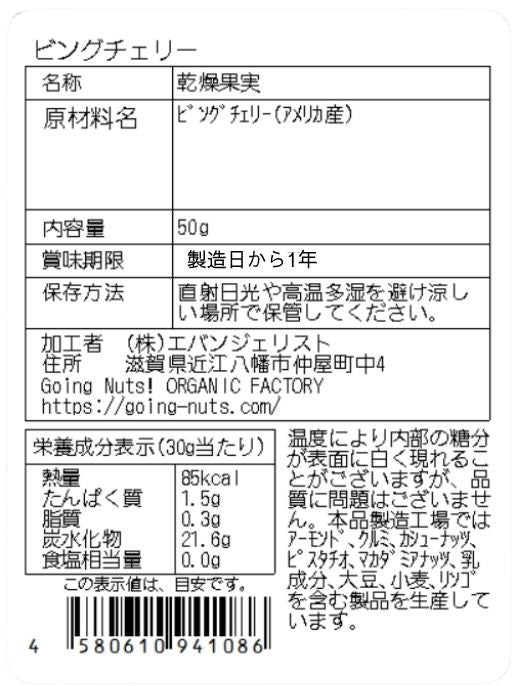 ビングチェリー50g