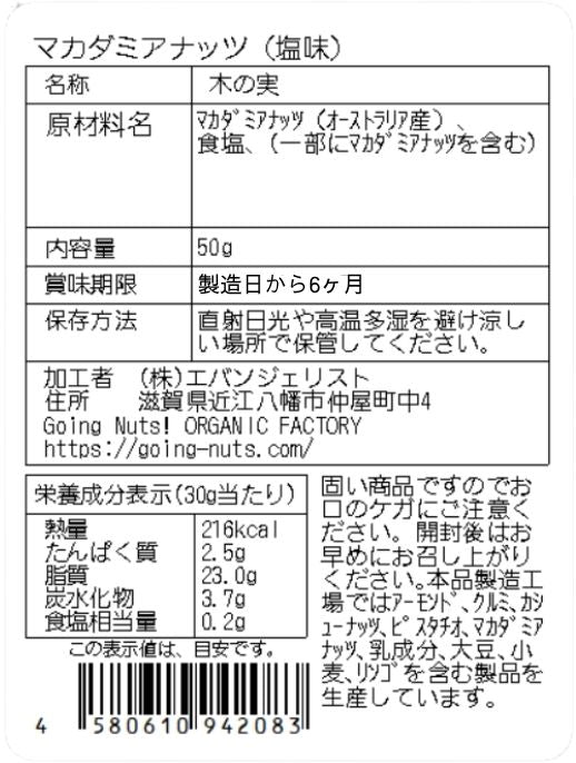 マカダミアナッツ(塩味)