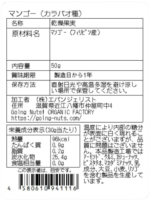 マンゴー(カラバオ種)