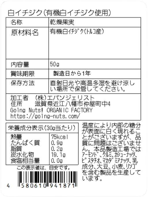白イチジク