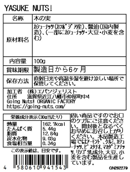 【関西EXPOモザンビーク館公式販売】YASUKE NUTS!