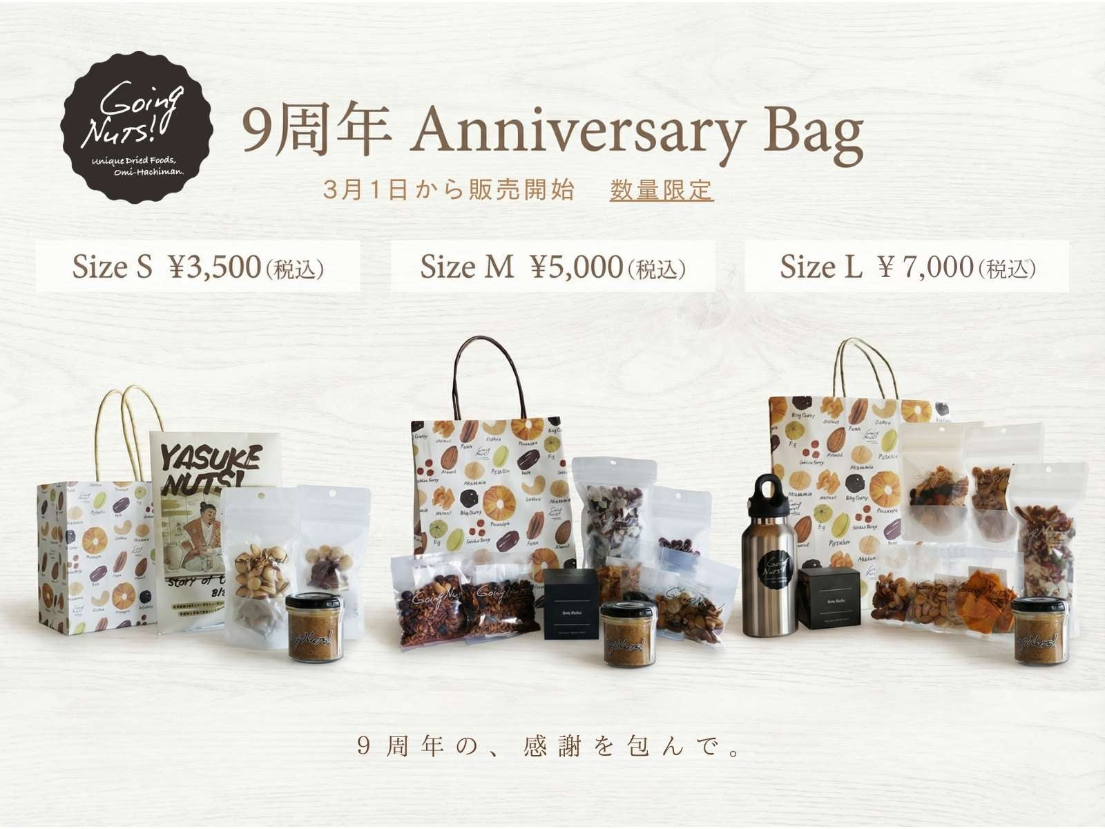 9周年 Anniversary Bag (M)