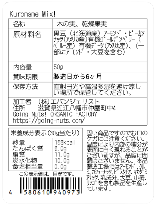 Kuromame Mix!