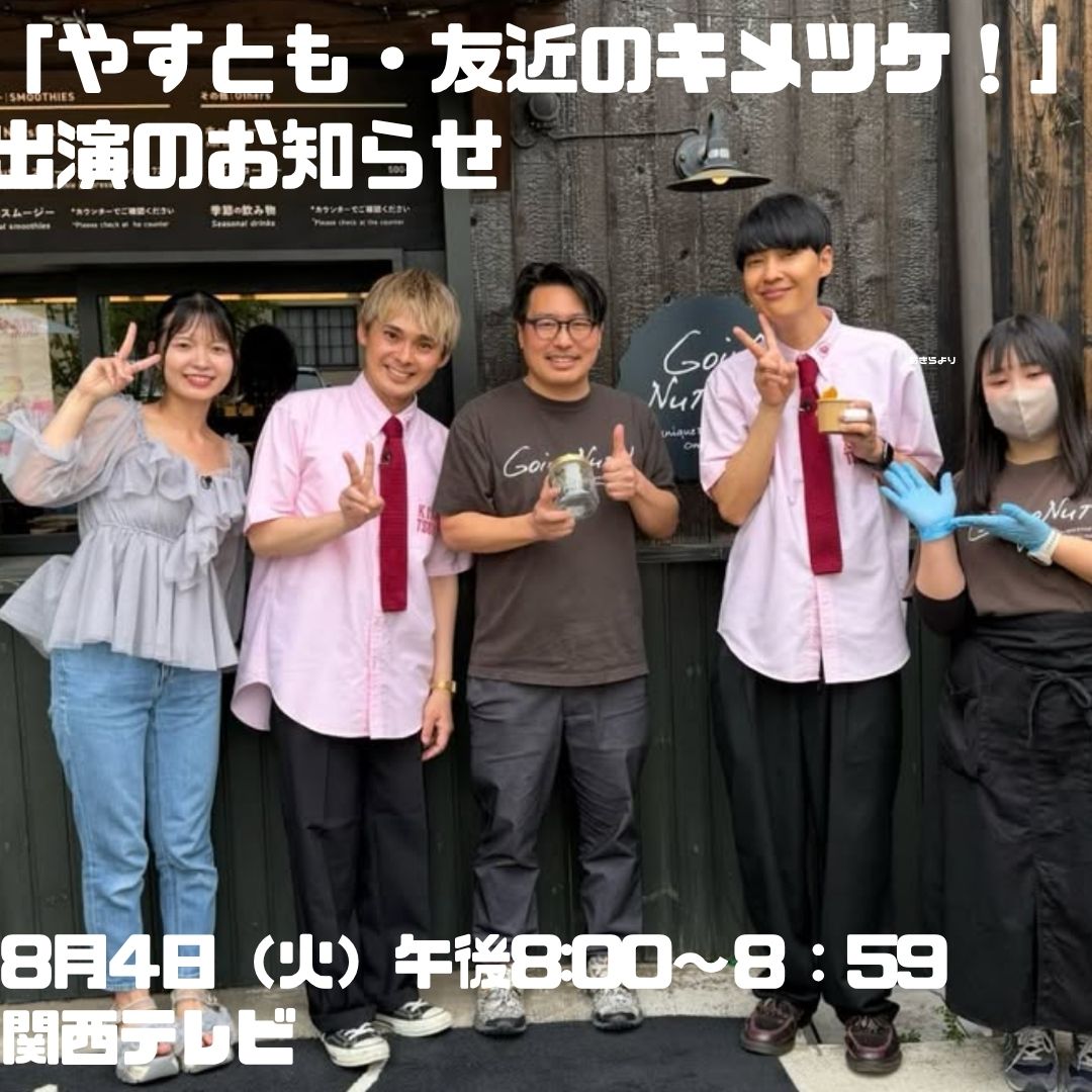 テレビ出演のお知らせ