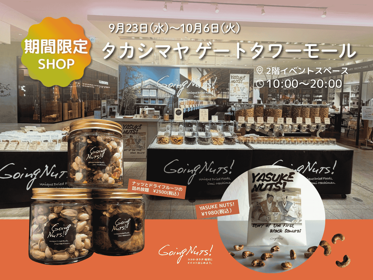 タカシマヤゲートタワーモールに期間限定SHOP