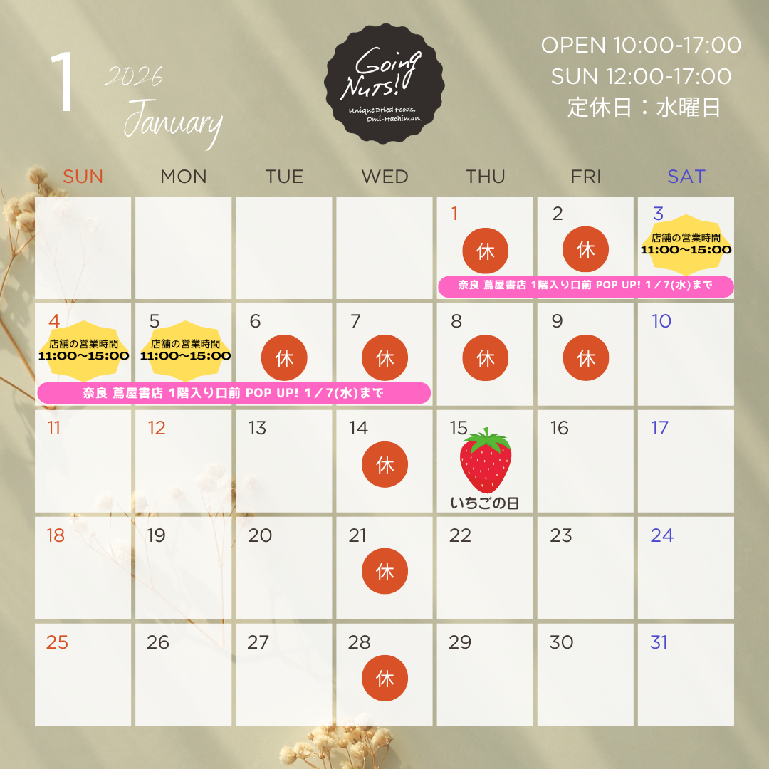 店舗の1月営業カレンダー