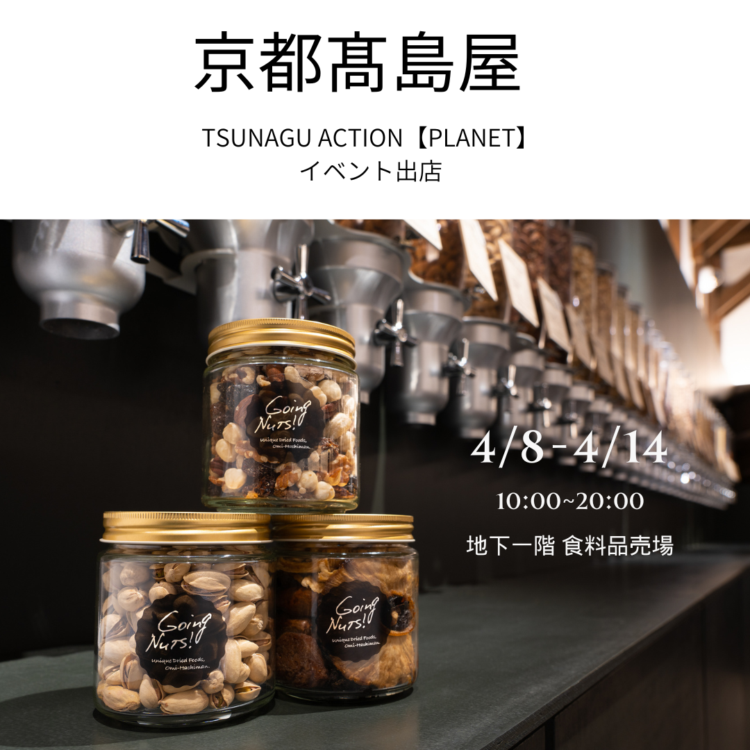 高島屋京都店イベント出店