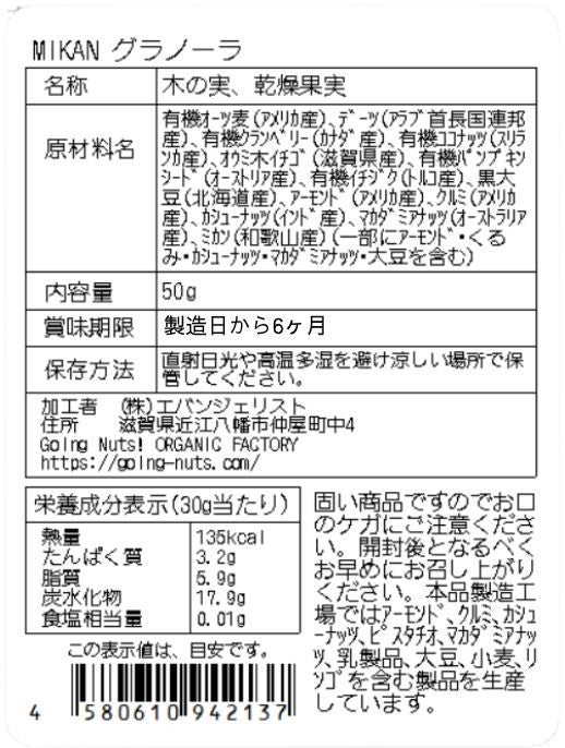 MIKAN グラノーラ