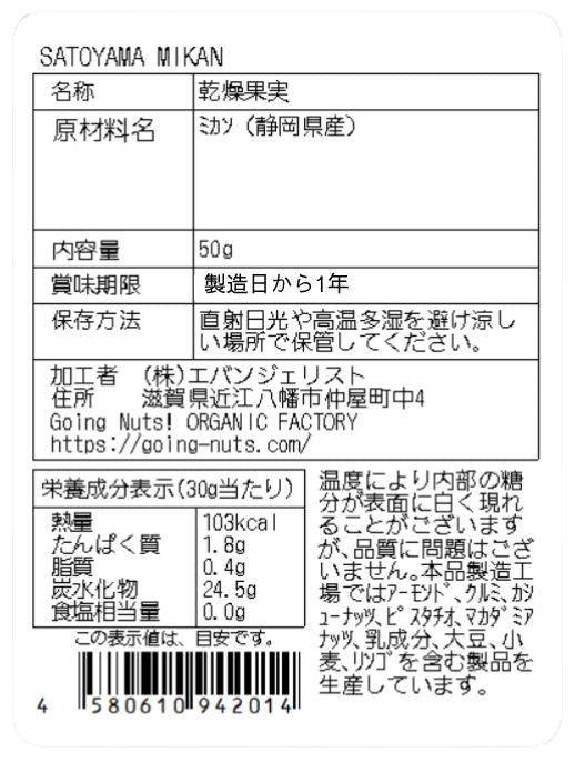 SATOYAMA MIKAN 50g