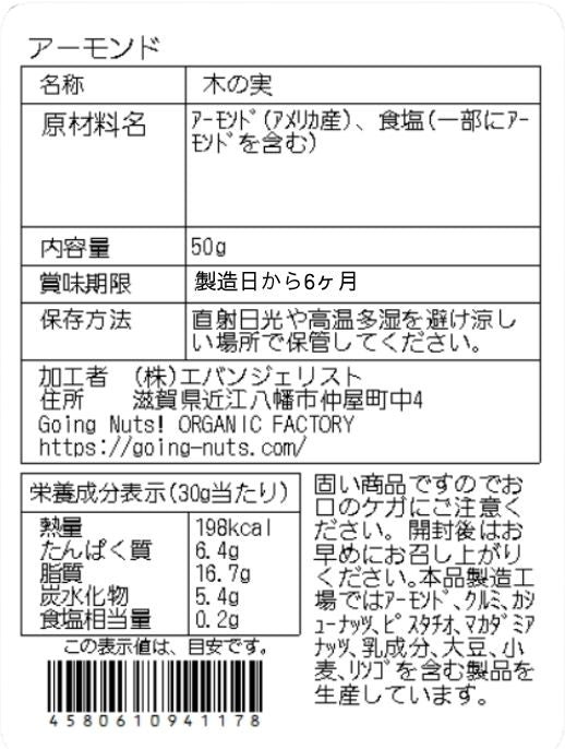 アーモンド