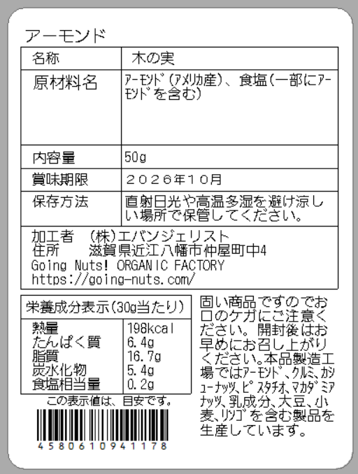アーモンド