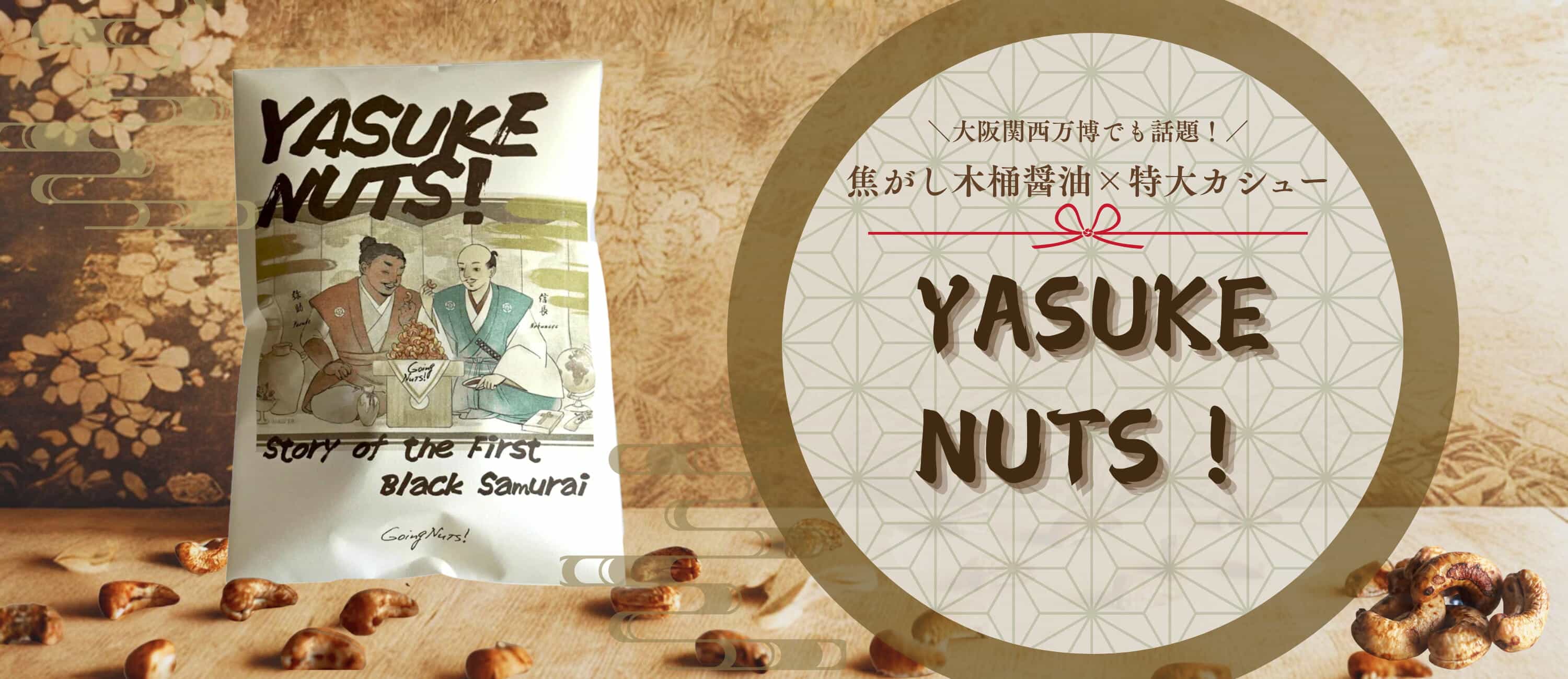 Going Nuts!オンラインSHOP