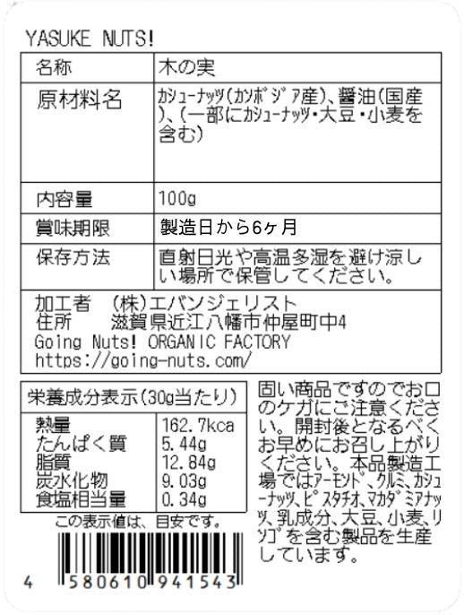 【万博モザンビーク館公式販売】YASUKE NUTS!