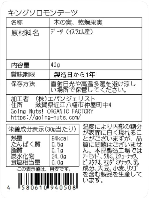 キングソロモンデーツ