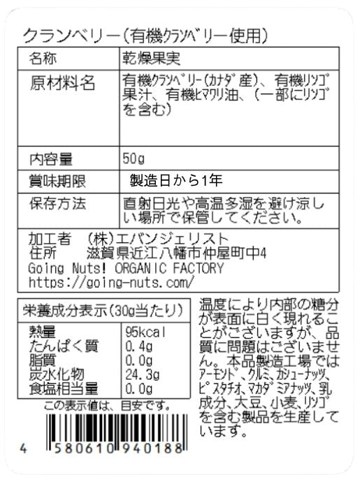 クランベリー