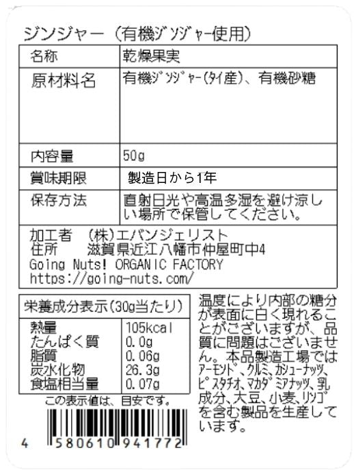 ジンジャー(有機ジンジャー使用）