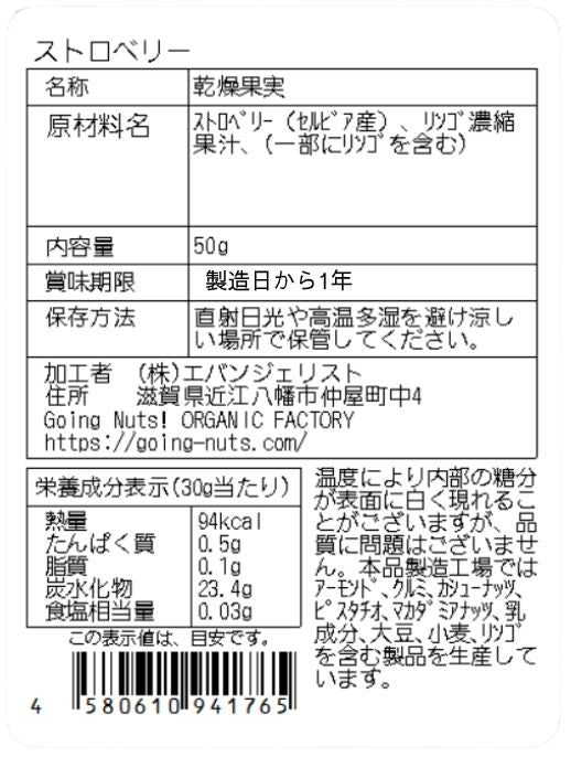 ストロベリー（いちご）