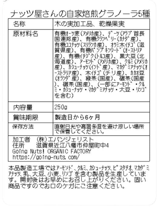 ナッツ屋さんの自家焙煎グラノーラ5種