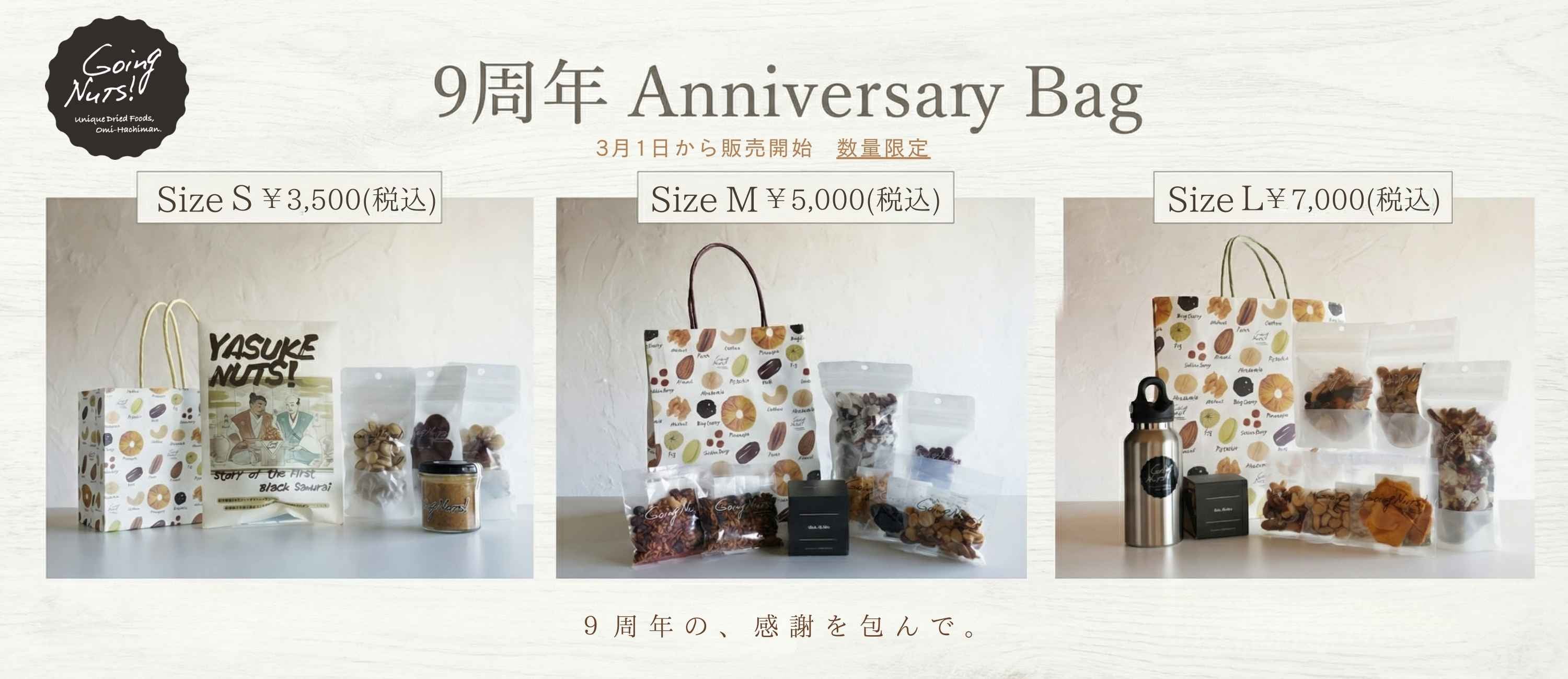 Going Nuts!オンラインSHOP