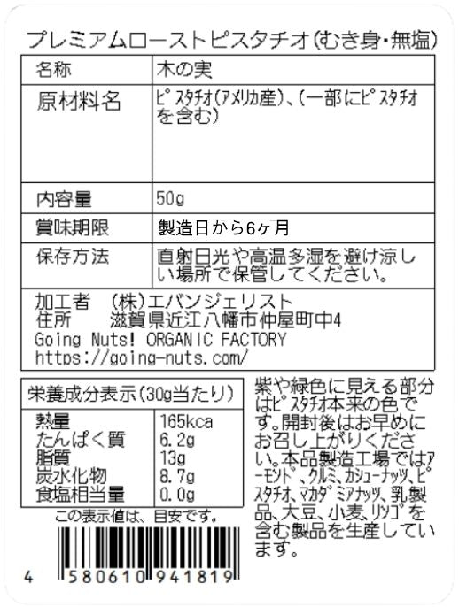 プレミアムローストピスタチオ（むき身＆無塩）
