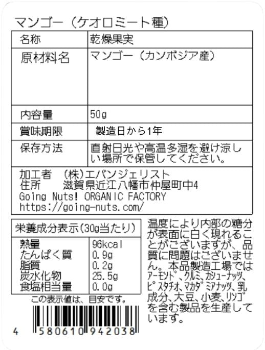 マンゴー（ケオロミート種）