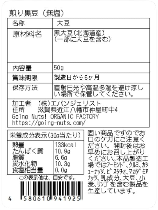 黒豆