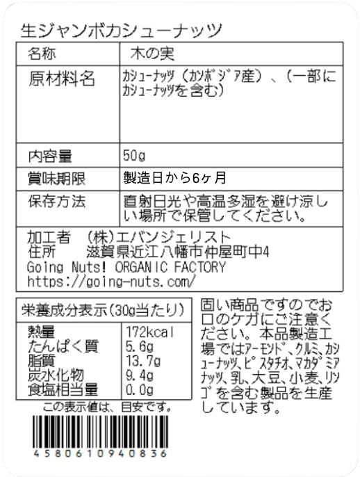 生ジャンボカシューナッツ