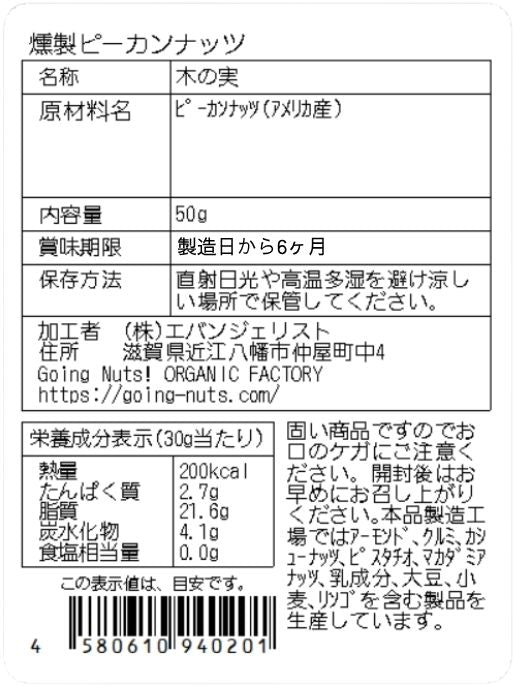 燻製ピーカンナッツ