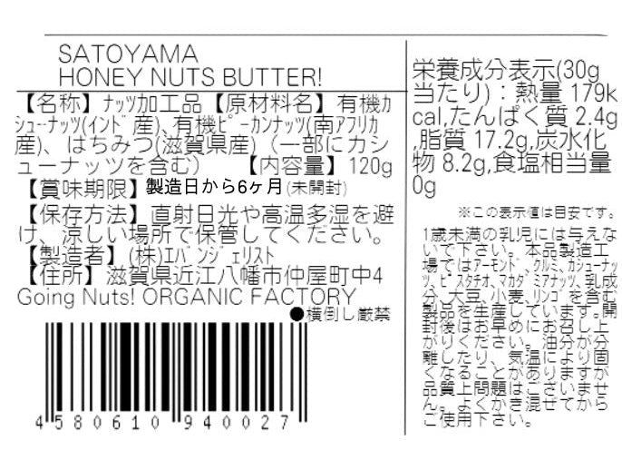 SATOYAMA HONEY NUTS BUTTER!