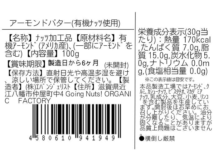 アーモンドバター(有機ナッツ使用）