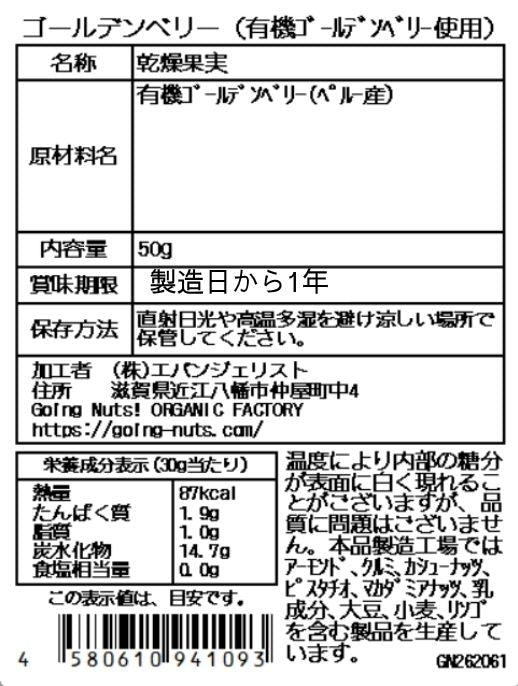 ゴールデンベリー 50g