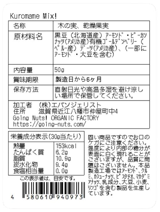 Kuromame Mix!