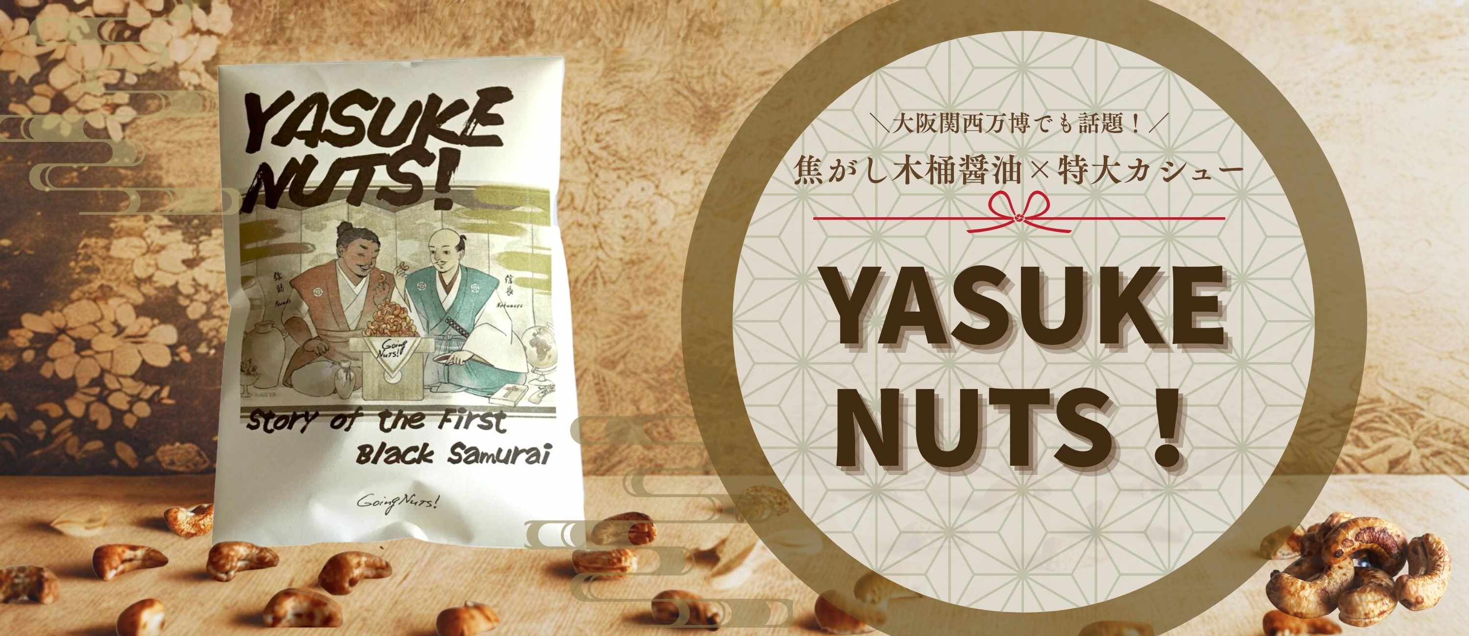 Going Nuts!オンラインSHOP
